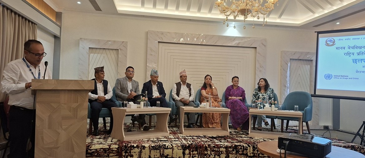 भैरहवामा मानव बेचबिखनविरुद्धको अधिकार सम्बन्धी राष्ट्रिय प्रतिवेदन सार्वजनिक