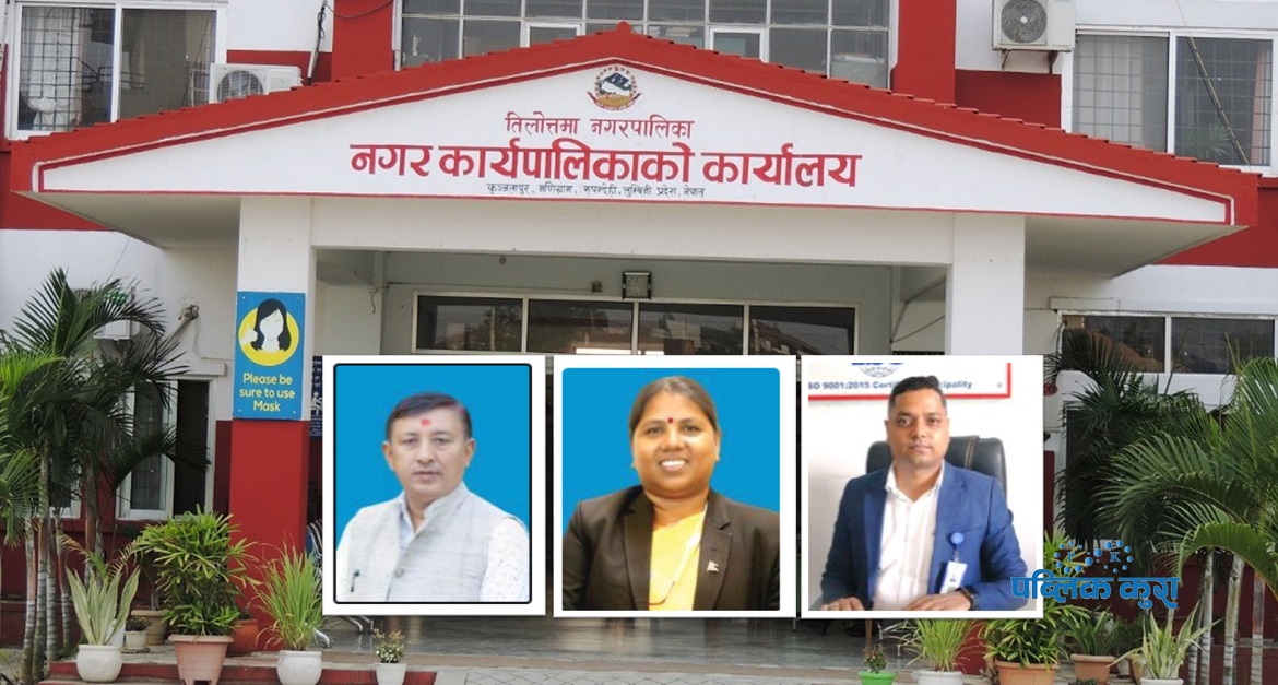 उत्कृष्ट भनिएको तिलोत्तमा नगरपालिकाभित्र वित्तीय बेतिथिको चाङ