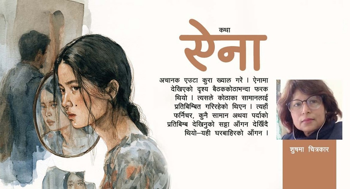 कथाः ऐना