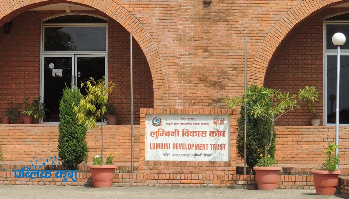 लुम्बिनी विकास कोष: लामो समय नियुक्ति प्रक्रिया रोकिँदा चलखेलको आशंका