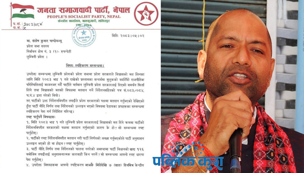 जसपाका लुम्बिनी प्रदेशसभा सदस्य पाण्डेयसँग स्पष्टीकरण माग